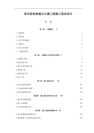 某市政府办公楼水电安装施工组织设计.doc