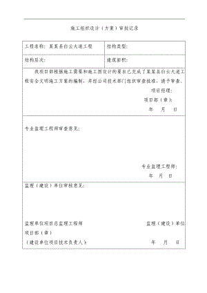 某工程安全爆破施工方案.doc