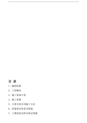 某厂外给排水工程施工组织设计.doc