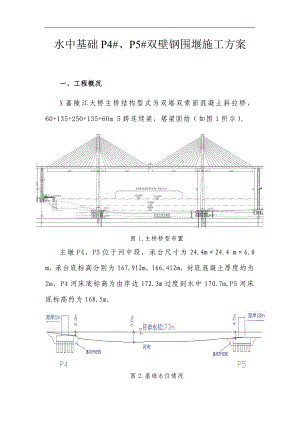 某大桥主桥水中基础双壁钢围堰施工方案.doc