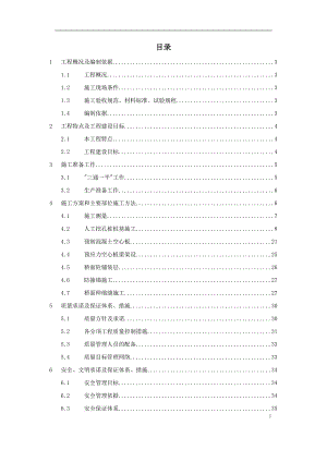 某大道跨铁路立交桥工程施工组织设计方案.doc