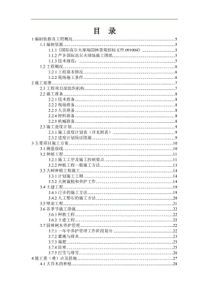 某国际高尔夫球场园林景观绿化施工组织设计.doc