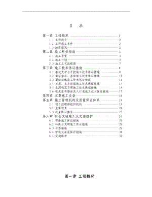 某地铁黄沙车站物业发展项目渠箱迁改工程施工组织设计.doc