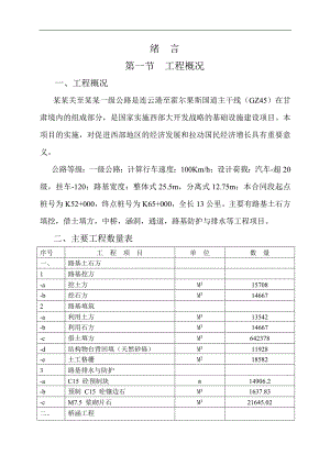 某工程开工实施性施工组织设计.doc
