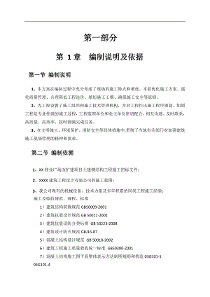 某商业广场改扩建项目土建钢结构工程施工组织设计.doc