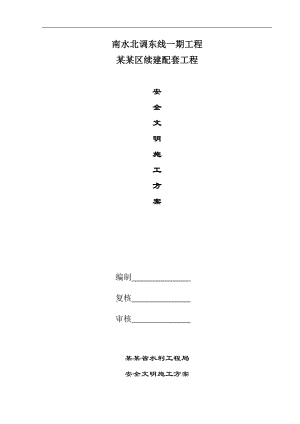 某工程安全文明施工方案.doc