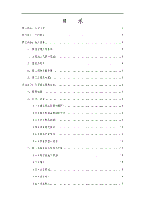 某大学学生公寓施工组织设计.doc