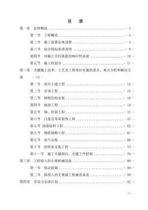某大楼室内装饰工程施工组织设计.doc