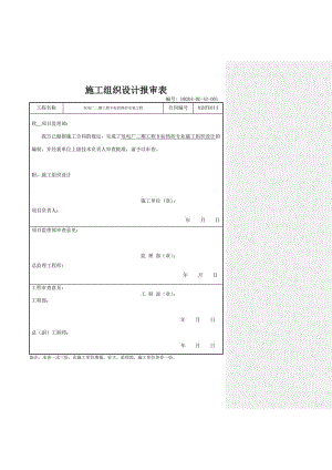 某发电厂热控专业施工组织设计.doc