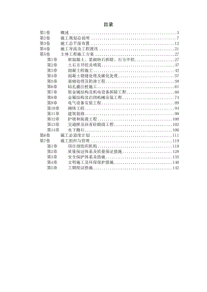 某大闸加固工程施工组织设计.doc
