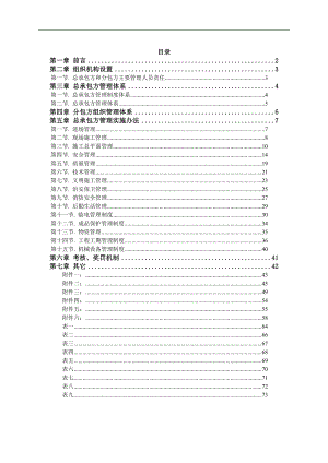 某大型建筑公司超高层项目施工总承包管理办法.doc