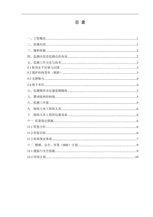 某市地铁某号线某标段施工监测方案.doc