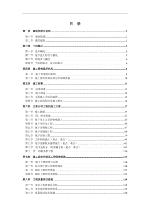 某地下室项目施工方案.doc