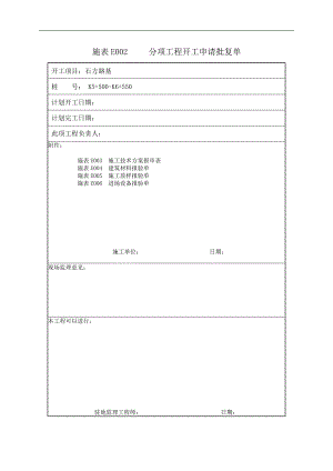 某公路石方路基施工方案.doc