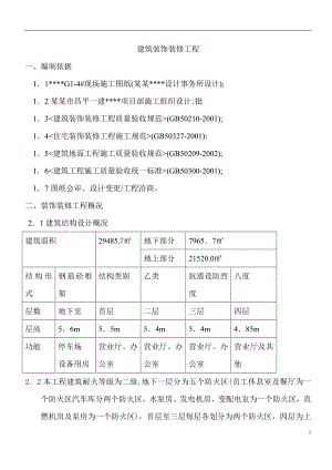 某商场装饰装修工程施工方案.doc