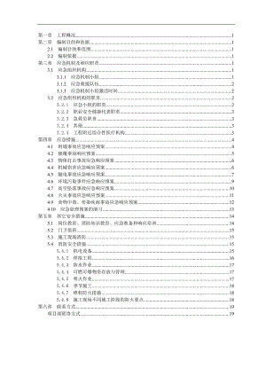 某大型建筑工程企业施工安全应急预案.doc