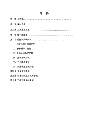 某医院新病房楼给排水施工组织设计.doc