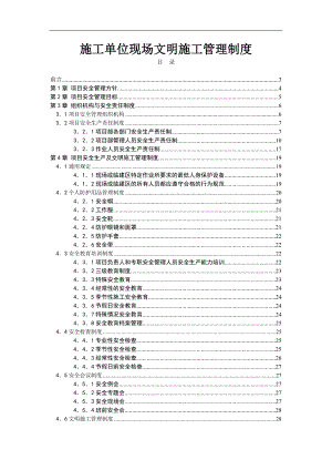某工程项目施工现场安全管理制度.doc