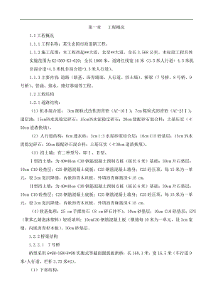 某大型生态园市政道路工程施工组织设计.doc