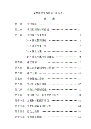 某大学研究生西馆施工组织设计.doc