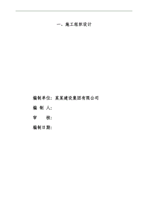 某市政工程(土方、管道安装、供水设备安装)施工组织设计.doc