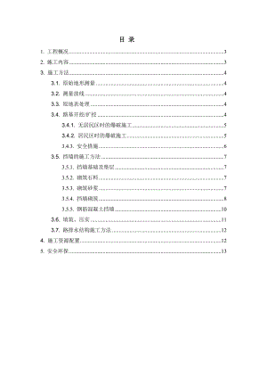 某山谷道路路基施工方案.doc