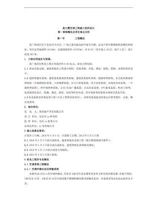 某大厦空调工程施工组织设计.doc