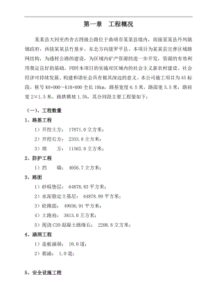 某县道路水泥混凝土路面硬化工程施工组织设计方案.doc
