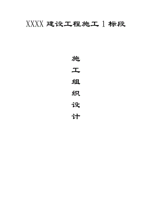 某土建工程施工组织设计1.doc