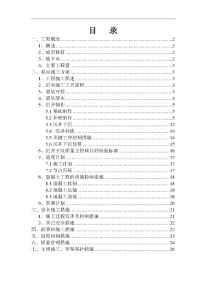 南水北调禹长八标抽排泵站施工技术方案.doc