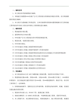 某小区17#楼临时设施施工方案（图文并茂） .doc