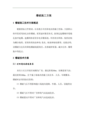 某厂房大型土石方开挖爆破施工方案.doc