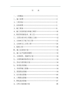 某市公安局高层住宅楼工程施工组织设计.doc