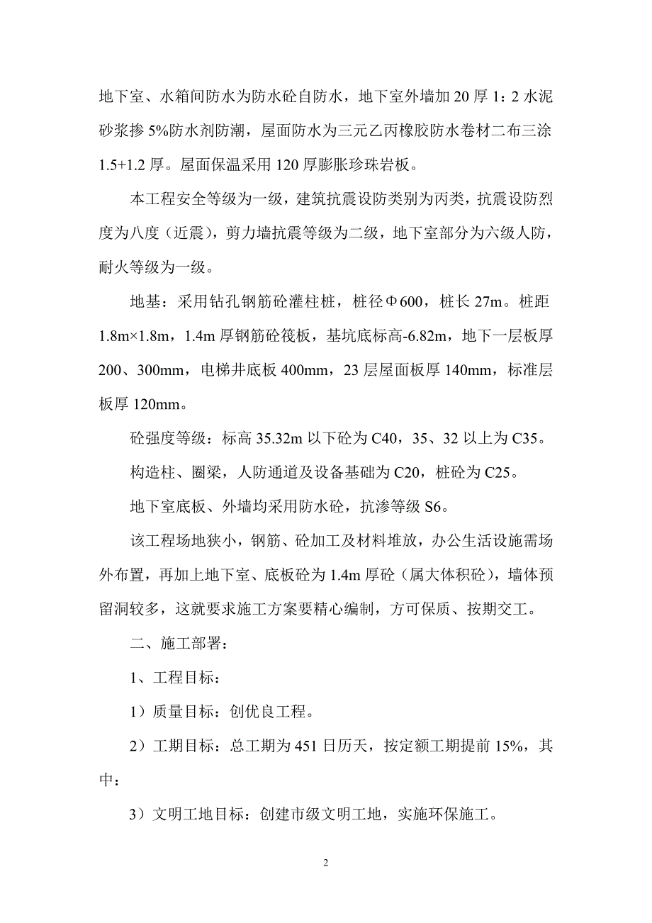 某市公安局高层住宅楼工程施工组织设计.doc_第3页