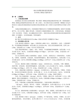 南水北调枢纽工程拦河坝施工组织设计刚沉箱施工.doc