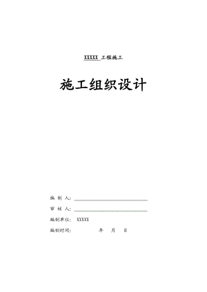 某学校塑胶跑道及人造草坪施工组织设计.doc