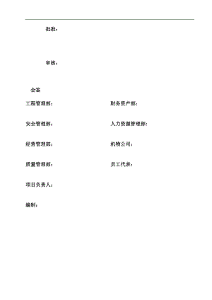 某变电站施工组织设计.doc