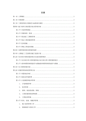 某小区1号、2号楼工程施工组织设计.doc