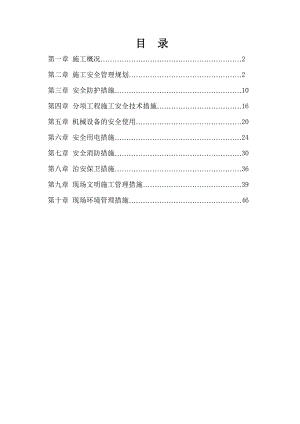 某医院工程安全文明施工方案.doc