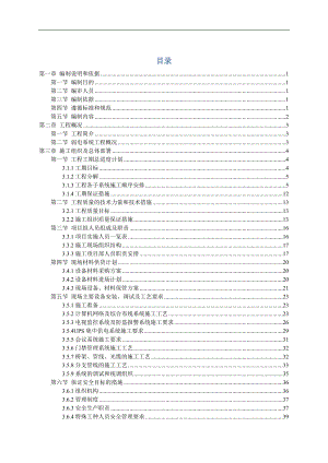 某小区工程施工组织设计.doc