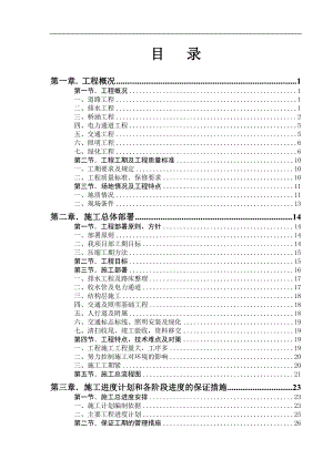 某市政工程施工组织设计【包含道路、电力、排水、照明】 .doc