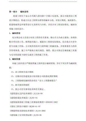 某基坑围护(钢板桩锚杆搅拌桩旋喷桩土钉综合运用)施工组织设计secret.doc