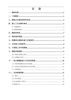 某厂房框架结构高支撑模板施工方案.doc