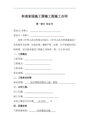 某围墙工程施工合同.doc