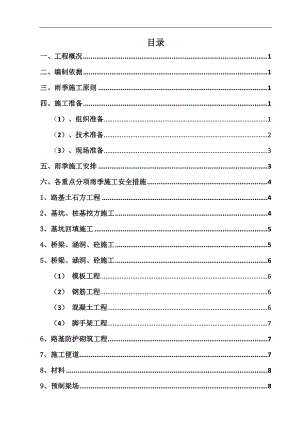 某市政工程雨季施工方案(含隧道).doc