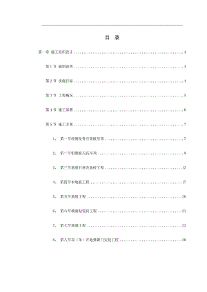 某剧院内部精装修施工组织设计.doc