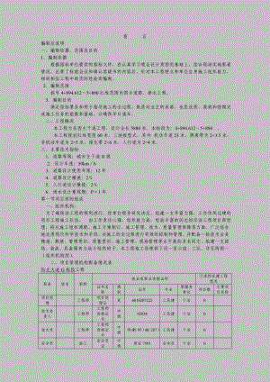 某市政大道施工组织设计.doc