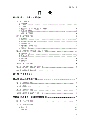 某大厦工程安装施工组织设计.doc