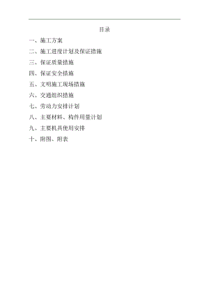 某小区道路施工方案.doc