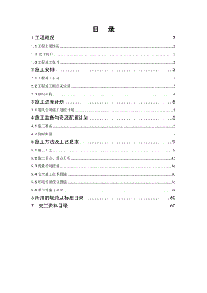 某博物馆通风空调施工方案.doc